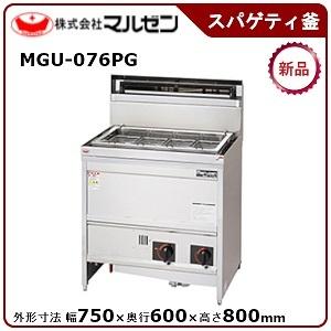 マルゼン（MARUZEN） ガススパゲティ釜(自動点火) 型式：MGU-046PG