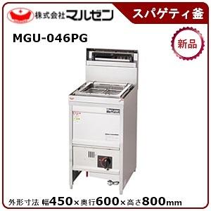 マルゼン（MARUZEN） ガススパゲティ釜(自動点火) 型式：MGU-046PG
