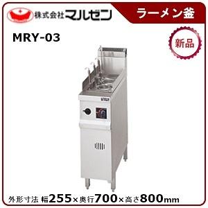 マルゼン（厨房機器） マルゼン ガス角槽型ゆで麺機(自動点火