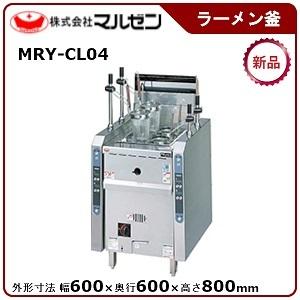 マルゼン（MARUZEN） 角槽型ラーメン釜(自動点火) 型式：MRK-046B 送料
