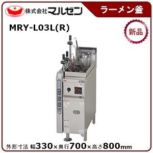 マルゼン（MARUZEN） ガス自動ゆで麺機(リフトアップ機構付、ゆげ