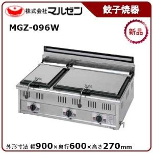 マルゼン（MARUZEN） 餃子焼器(自動点火、スタンダードシリーズ) 型式