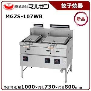 マルゼン（MARUZEN） 餃子焼器(自動点火、スタンダードシリーズ) 型式