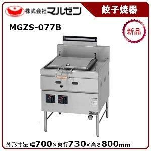 マルゼン（MARUZEN） 餃子焼器(自動点火、スタンダードシリーズ) 型式