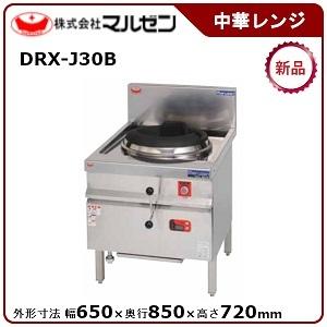 マルゼン ブラスト中華レンジ(ジャンボブラストバーナー) 型式：DRX-J30B   送料無料（メーカーより直送）メーカー保証付｜epoch-88