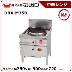 マルゼン（MARUZEN） 内菅式MRシリーズ中華レンジ(自動点火、1口レンジ