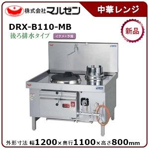 マルゼン（MARUZEN） 本格中華レンジ（デラックス龍神、メタルブラスト