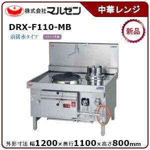 マルゼン（厨房機器） マルゼン 本格中華レンジ（デラックス龍神