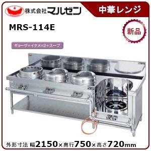 マルゼン（MARUZEN） 中華レンジ MRS-172E 中古 : 業務用厨房機器の