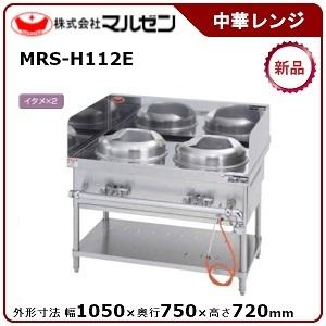 マルゼン（MARUZEN） 外菅式標準型MRSシリーズ中華レンジ（2口レンジ 