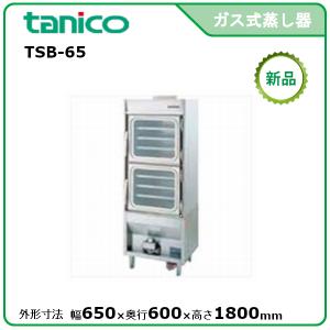 タニコー ガス式引出型蒸し器(四段式) 型式：TGMS-4 送料無料