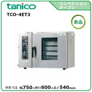 タニコー 卓上スチームコンベクションオーブン(電気式) 型式