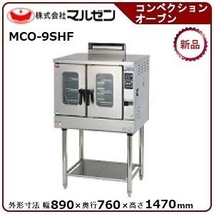 マルゼン（MARUZEN） 電気コンベクションオーブン(ビックオーブン卓上