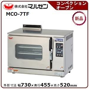 マルゼン(厨房機器) マルゼン コンベクションオーブン(ビック マルゼン(厨房機器) マルゼン コンベクションオーブン(ビック