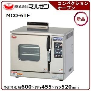 マルゼン コンベクションオーブン(ビックオーブン標準タイプ卓上型、マイコン搭載) 型式：MCO-6T...