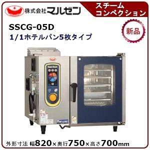 マルゼン ガススーパースチーム(デラックスシリーズ) 型式：SSCG-05D 送料無料（メーカーより...