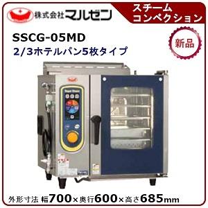 マルゼン ガススーパースチーム(デラックスシリーズ) 型式：SSCG-05MD 送料無料（メーカーよ...
