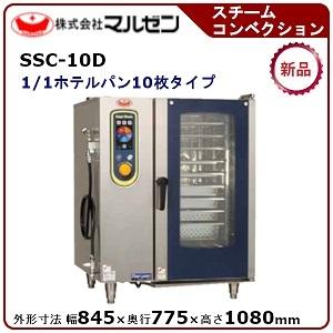 マルゼン 電気式スーパースチーム(デラックスシリーズ) 型式：SSC-10D 送料無料（メーカーより...