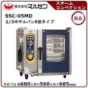 マルゼン 電気式スーパースチーム(デラックスシリーズ) 型式：SSC-05MD 送料無料（メーカーよ...