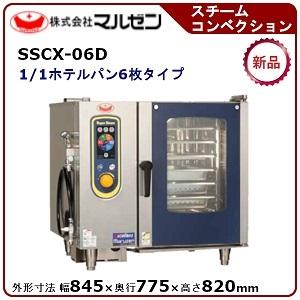 マルゼン 電気式スーパースチーム(エクセレントシリーズ) 型式：SSCX-06D 送料無料（メーカー...