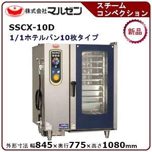 マルゼン 電気式スーパースチーム(エクセレントシリーズ) 型式：SSCX-10D 送料無料（メーカー...