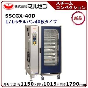 マルゼン 低輻射ガススーパースチーム(エクセレントシリーズ、ロールインカートタイプ) 型式：SSCGX-40D 送料無料(メーカーより直送)メーカー保証付｜epoch-88