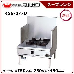 タニコー ガスサラマンダー 型式：TGSM-70 送料無料（メーカーより直送