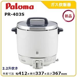 リンナイガス炊飯器型式：RR-550C（旧RR-50S1）寸法：幅569mm 奥行