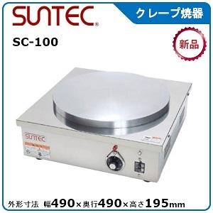 ニチワ クレープ焼器 型式：CM-410 寸法：幅450mm 奥行450mm 高さ180mm