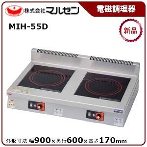 マルゼン（MARUZEN） 電磁調理器 型式：MIH-55D 《2口タイプ 5.0