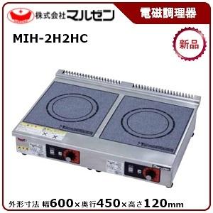 マルゼン（MARUZEN） MIH-22C 電磁調理器 IHクリーンコンロ 標準