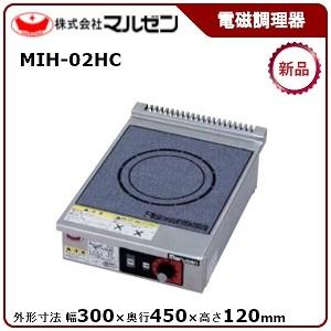 マルゼン（厨房機器） マルゼン 電磁調理器 型式：MIH-02HC 《1口 