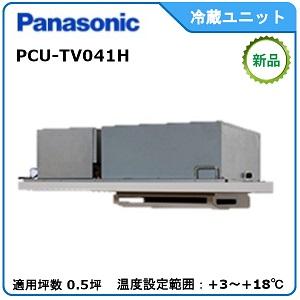 Panasonic冷蔵冷却ユニット《インバータートップスリム》　型式：PCU-TV041H サイズ：0.5坪用　送料：無料　｜epoch-88