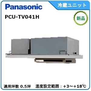 Panasonic冷蔵冷却ユニット《インバータートップスリム》　型式：PCU-TV041H サイズ：...