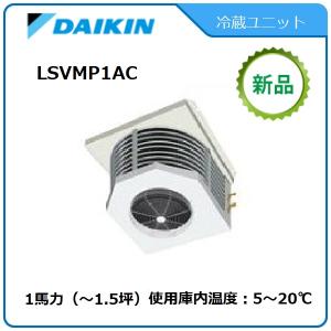 冷凍機・スリムセパレートタイプ PCU-SK150M 大幅値下げ15万▶︎8万‼️ 冷凍機・スリムセパレートタイプ PCU-SK150M 大幅値下げ15万