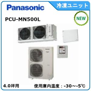 Panasonic Panasonicプレハブ冷凍ユニット《インバータースリム Panasonic Panasonicプレハブ冷凍ユニット《インバータースリム