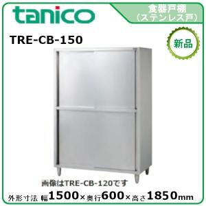 マルゼン（MARUZEN） 食器戸棚(ステンレス戸) 型式：BDS-126 送料無料 