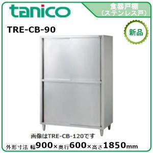 マルゼン（MARUZEN） 食器戸棚(ステンレス戸) 型式：BDS-126 送料無料