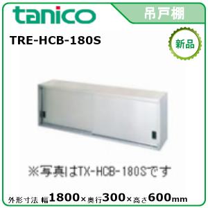 マルゼン（MARUZEN） 吊戸棚(ステンレス戸) 型式：BCS6-0730S 送料無料