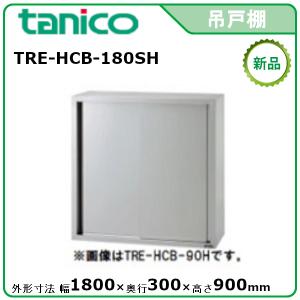 マルゼン（MARUZEN） 吊戸棚(ステンレス戸) 型式：BCS6-0730S 送料無料