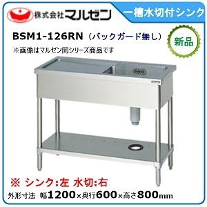 マルゼン（厨房機器） BSF1-096N マルゼン 舟形シンク BGなし : 厨房