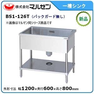 マルゼン（MARUZEN） 一槽シンク(バックガードなし) 型式：BS1-066N