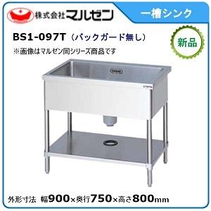 マルゼン（MARUZEN） 一槽シンク(三面アール・バックガードなし) 型式 