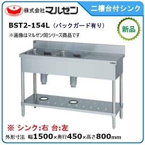 マルゼン☆ニ槽シンク　送料込　幅1200mm奥行600mm 高さ800mm マルゼン（MARUZEN） 二槽台付シンク(バックガードあり、台：左) 型式