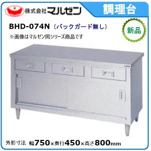 マルゼン(厨房機器) マルゼン 調理台・引出し引戸付 マルゼン(厨房機器) マルゼン 調理台・引出し引戸付