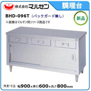 マルゼン（MARUZEN） 調理台・引出し引戸付(ステンレス戸・バック