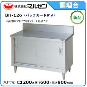 マルゼン（MARUZEN） 調理台・引戸付(ステンレス戸・バックガードあり