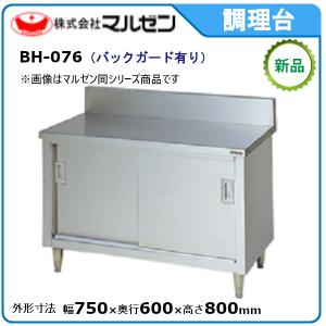 マルゼン（MARUZEN） 一槽シンク(バックガードあり) 型式：BS1-066