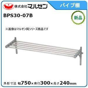 マルゼン（MARUZEN） 平棚 型式：BES25-09 送料無料（メーカーより直送