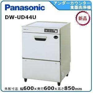 Panasonic パナソニックアンダーカウンター食器洗浄機 型式:DW Panasonic パナソニックアンダーカウンター食器洗浄機 型式:DW